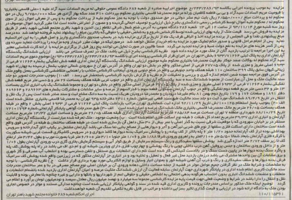 مزایده,فروش اپارتمان اداری