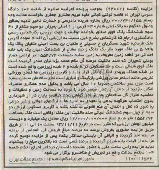 مزایده, فروش یکبابخانه