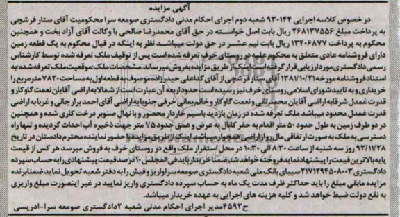 مزایده, فروش زمین