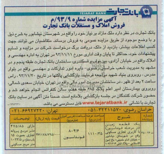 مزایده,فروش زمین