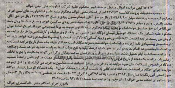 مزایده , مزایده یک دستگاه اتومبیل نیسان دوگانه سوز