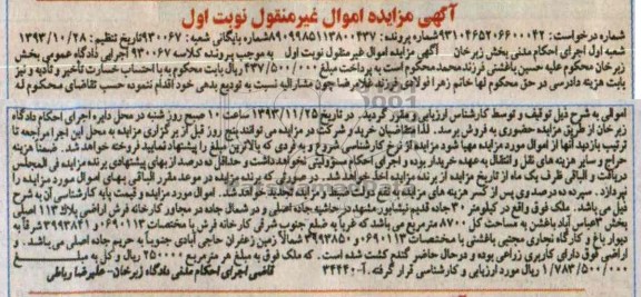 مزایده,فروش ملک