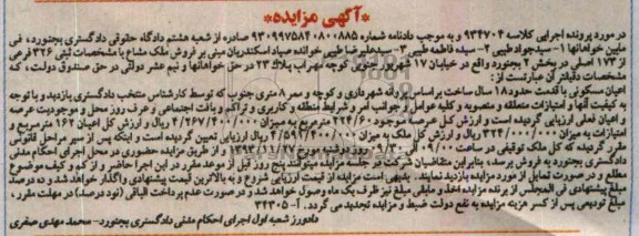 مزایده,فروش ملک