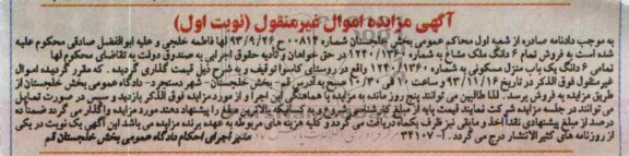مزایده,فروش منزل