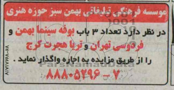 مزایده,مزایده تعداد 3 باب بوفه 