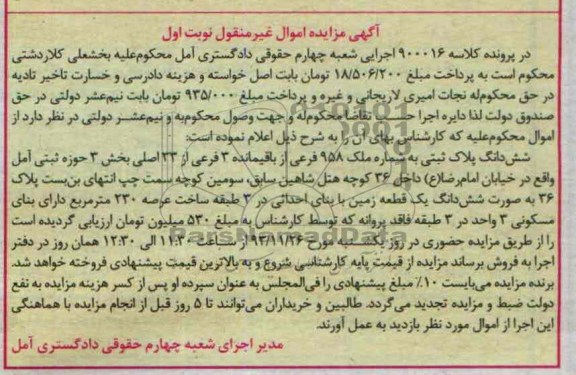 مزایده,فروش پلاک