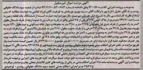 مزایده,فروش زمین