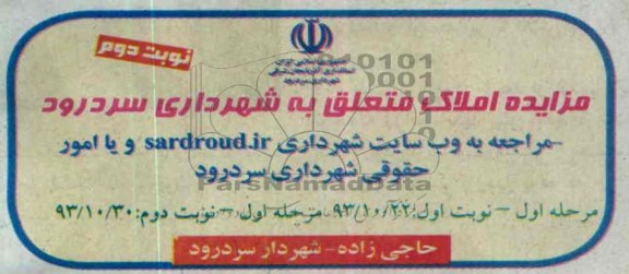 مزایده,املاک