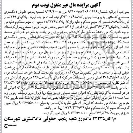 مزایده,فروش دو پلاک