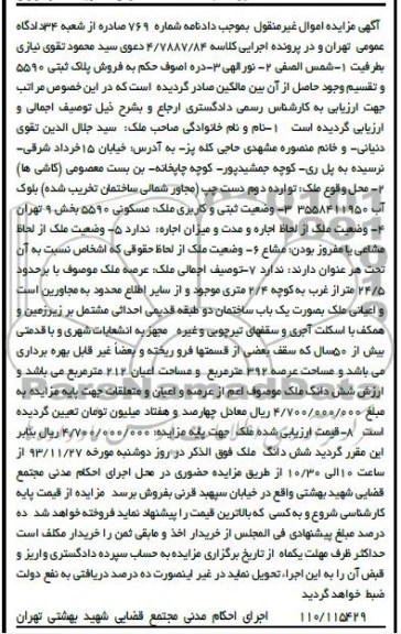 مزایده, فروش ملک