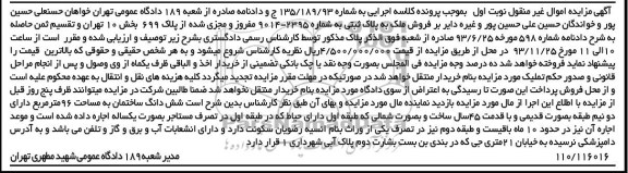 مزایده,فروش ساختمان