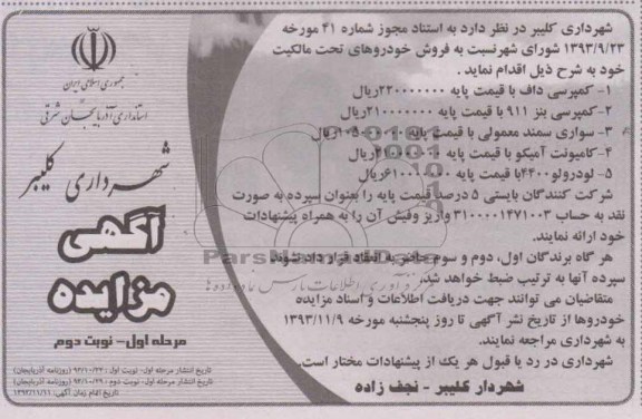 مزایده , مزایده کمپرسی داف