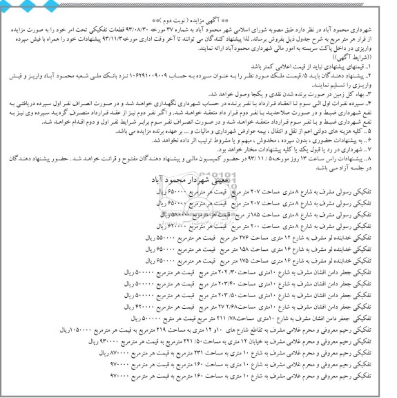 مزایده,فروش قطعات تفکیکی