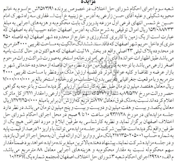 مزایده, فروش ملک