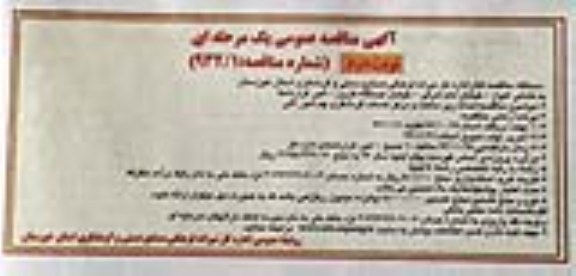 آگهی مناقصه عمومی یک مرحله ای,مناقصه احداث زیرساخت و مرکز خدمات گردشگری  