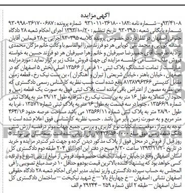 مزایده, فروش پلاک ثبتی