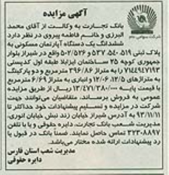 مزایده,فروش اپارتمان