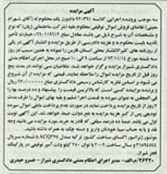 مزایده , مزایده موتور ژنراتور