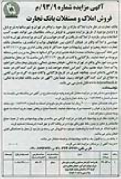 مزایده,فروش اپارتمان