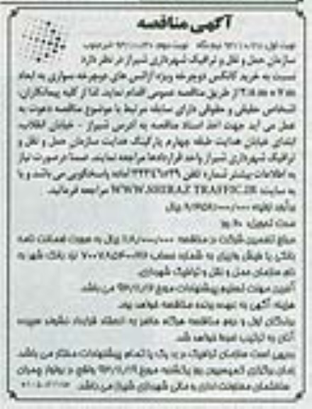آگهی مناقصه , مناقصه خرید کانکس دوچرخه 