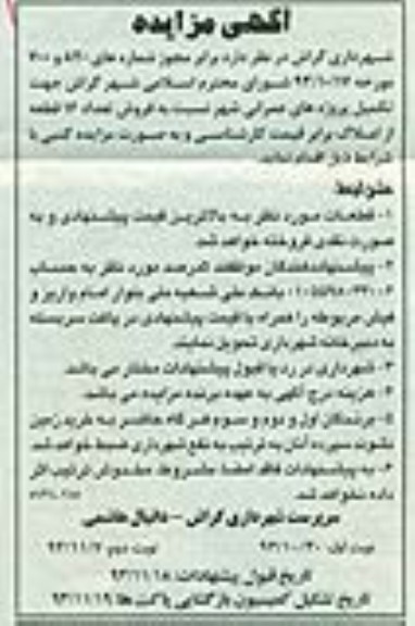 مزایده,فروش 16 قطعه از املاک