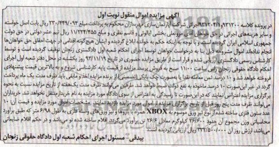 مزایده , مزایده 10 عدد ستون فلزی