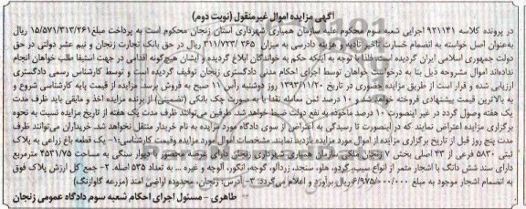 مزایده,فروش باغ زراعی