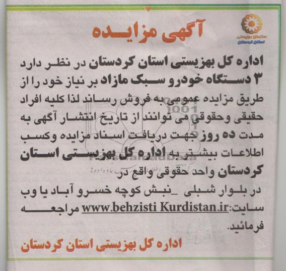 مزایده , مزایده 3 دستگاه خودرو سبک مازاد