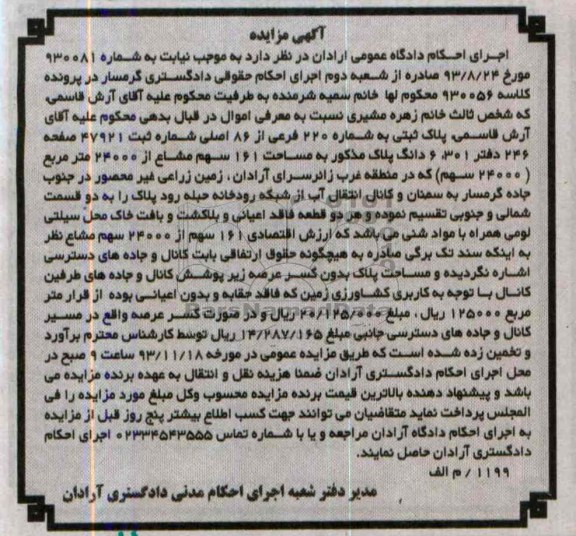 مزایده, فروش زمین زراعی