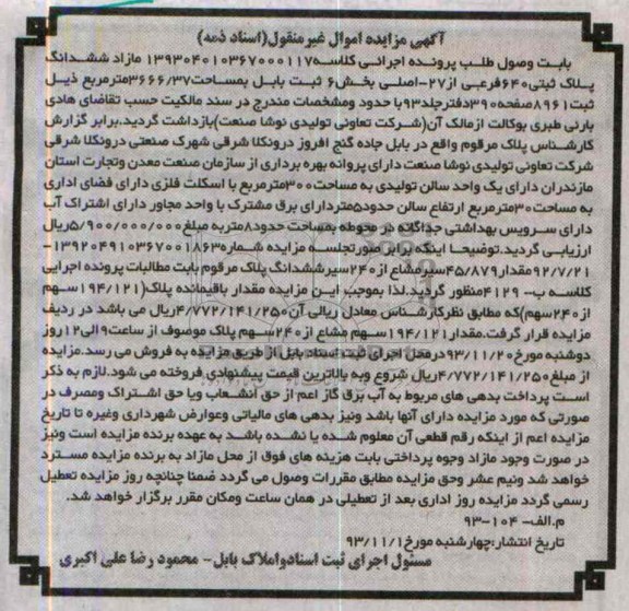 مزایده,فروش پلاک