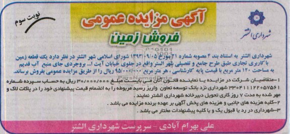 مزایده,فروش زمین