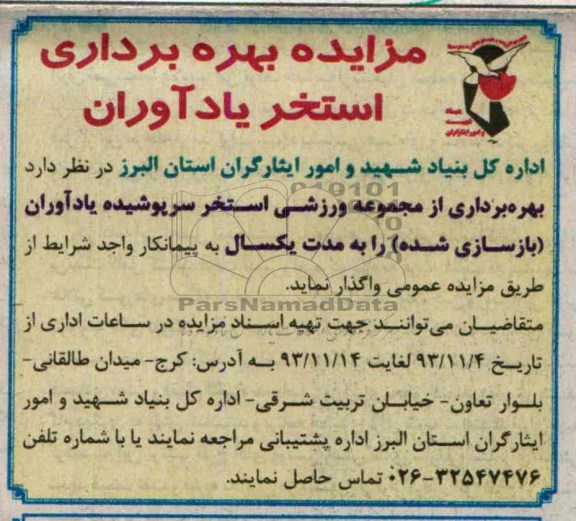 مزایده ,مزایده بهره برداری استخر