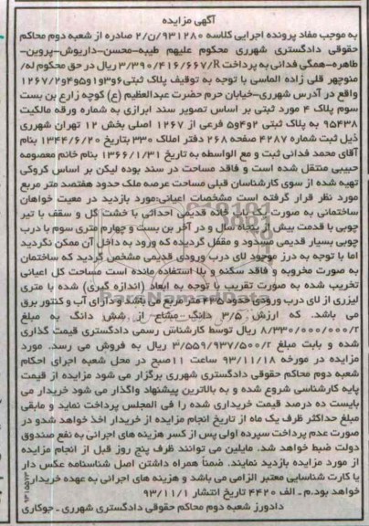 آگهی مزایده , مزایده فروش ملک
