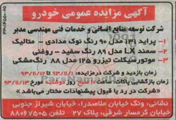 مزایده عمومی , مزایده عمومی خودرو