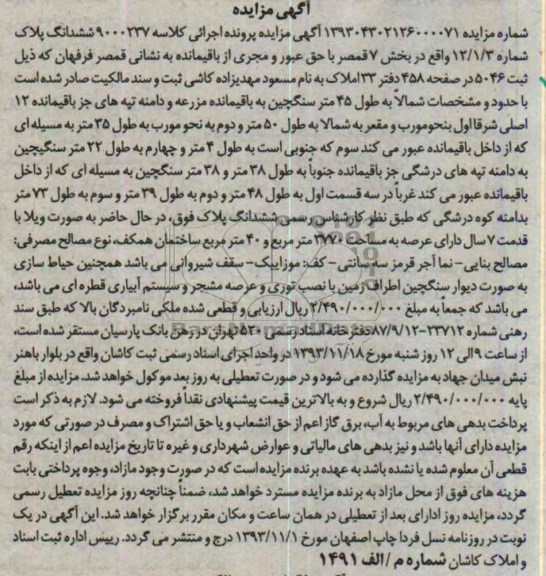 مزایده,فروش پلاک