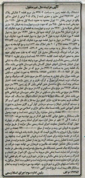 مزایده,فروش زمین