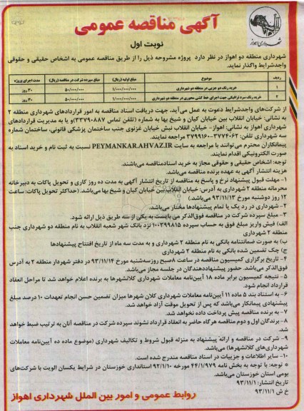 مناقصه عمومی, مناقصه عمومی خرید رنگ دو جزیی 