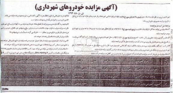 آگهی مزایده حضوری,مزایده سواری پژو 405 