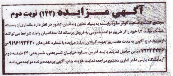 مزایده,مزایده مقداری از پسته خشک تولید