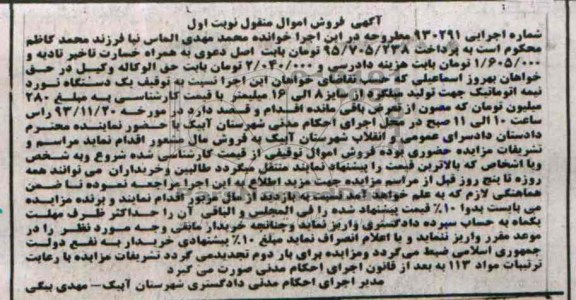 آگهی مزایده ,مزایده یک دستگاه نورد