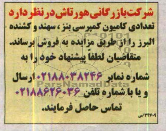 مزایده , مزایده تعدادی کامیون کمپرسی بنز ، سهند و کشنده البرز