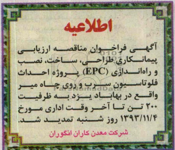 اطلاعیه