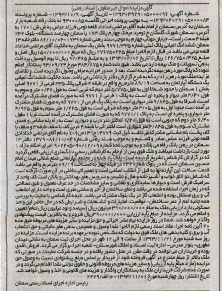 مزایده,فروش اپارتمان