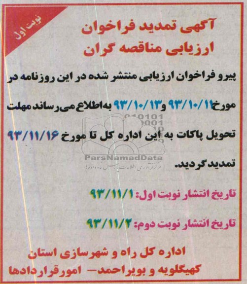 تمدید مناقصه