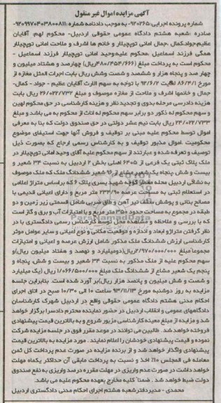 مزایده,فروش ملک