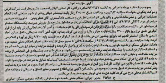 مزایده اموال , مزایده اموال یک دستگاه استنتر فرسوده اوراقی با کلیه متعلقات