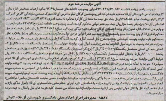 مزایده,مزایده یونولیت ساز