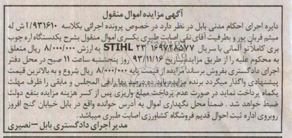 آگهی مزایده ,مزایده یک دستگاه اره چوب