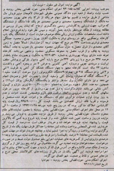 مزایده,فروش کارخانه برنجکوبی