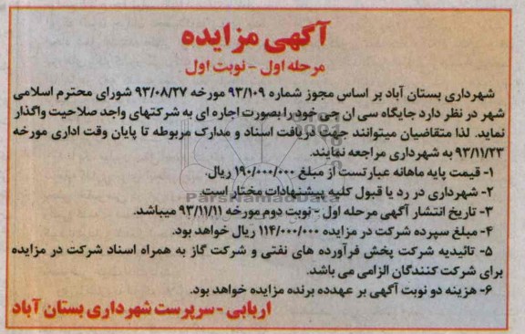 آگهی مزایده,مزایده جایگاه سی ان جی